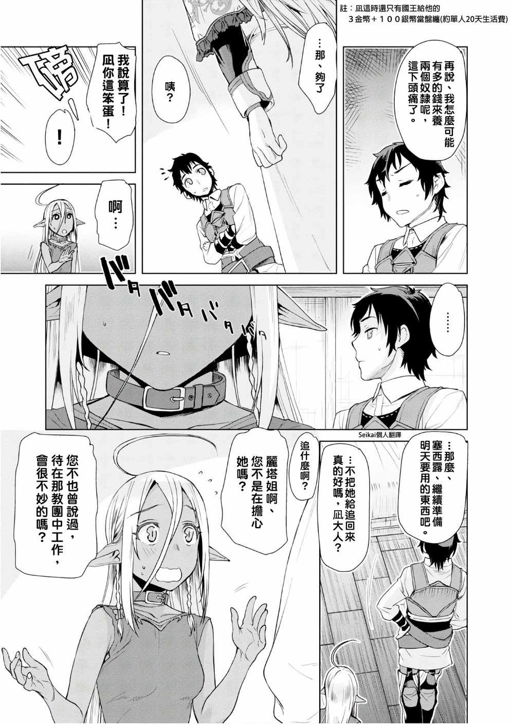 《在异世界解体技能后开挂新娘增加了》漫画 新娘增加了 007话