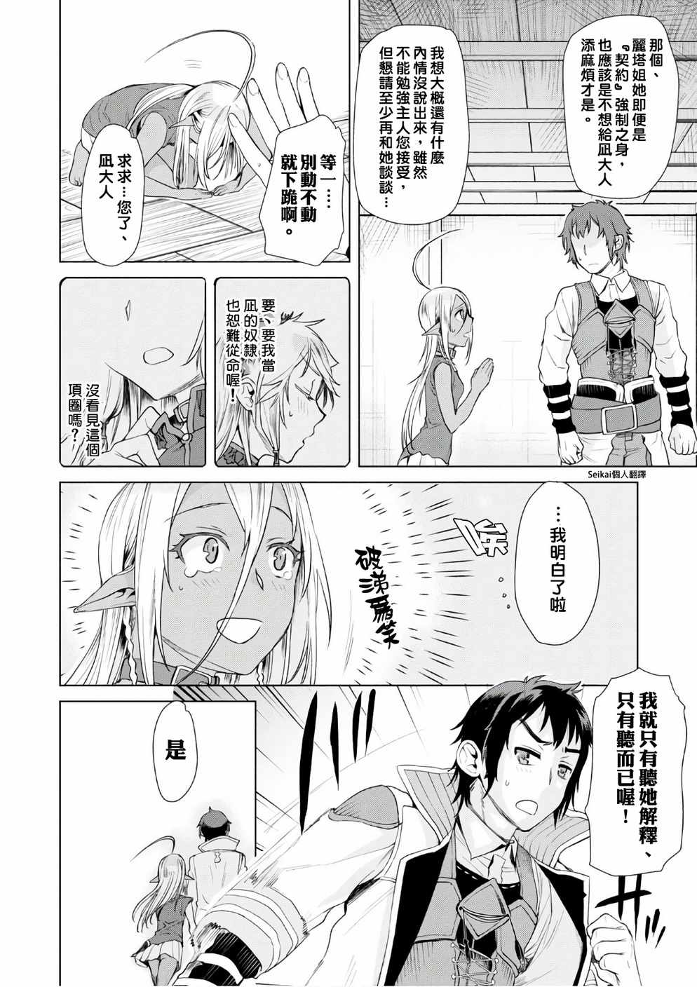 《在异世界解体技能后开挂新娘增加了》漫画 新娘增加了 007话