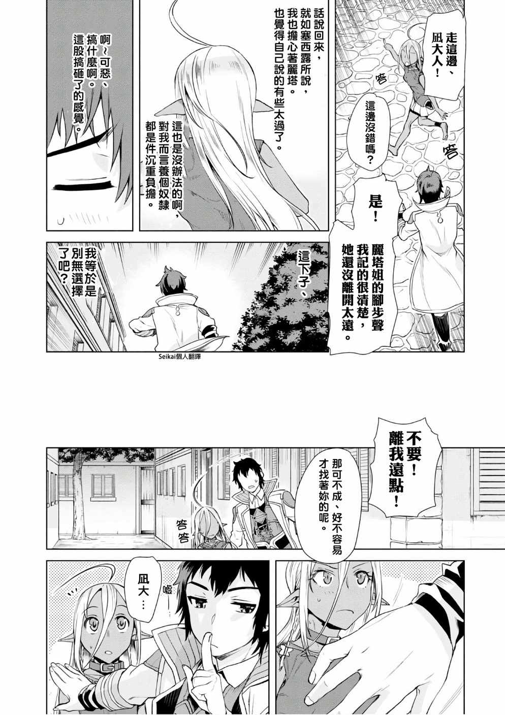 《在异世界解体技能后开挂新娘增加了》漫画 新娘增加了 007话