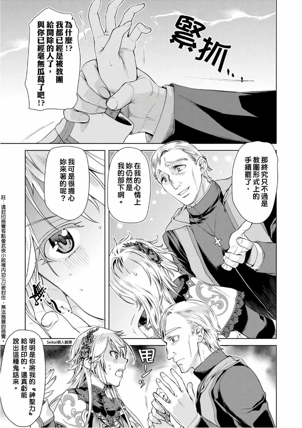 《在异世界解体技能后开挂新娘增加了》漫画 新娘增加了 007话