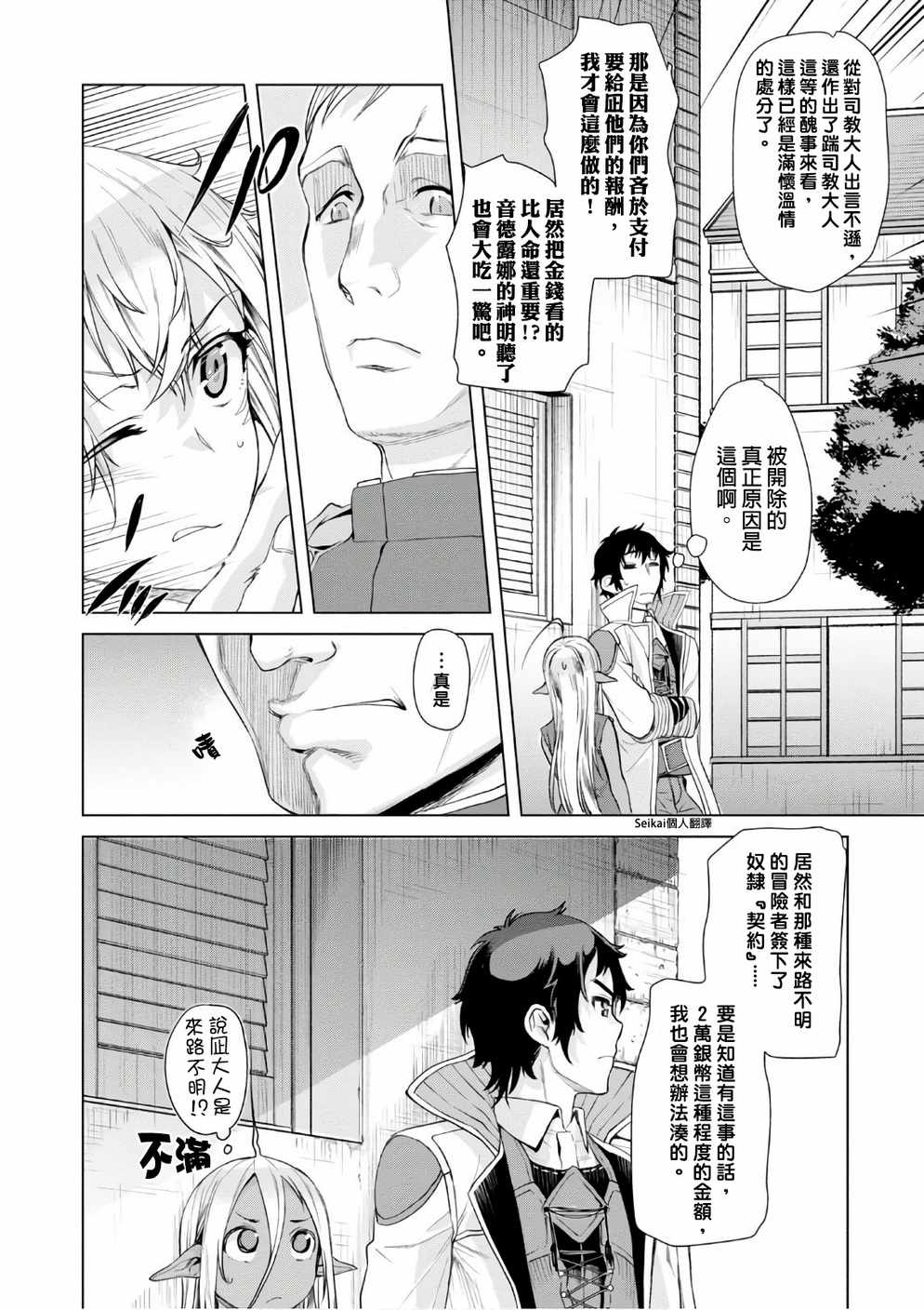 《在异世界解体技能后开挂新娘增加了》漫画 新娘增加了 007话