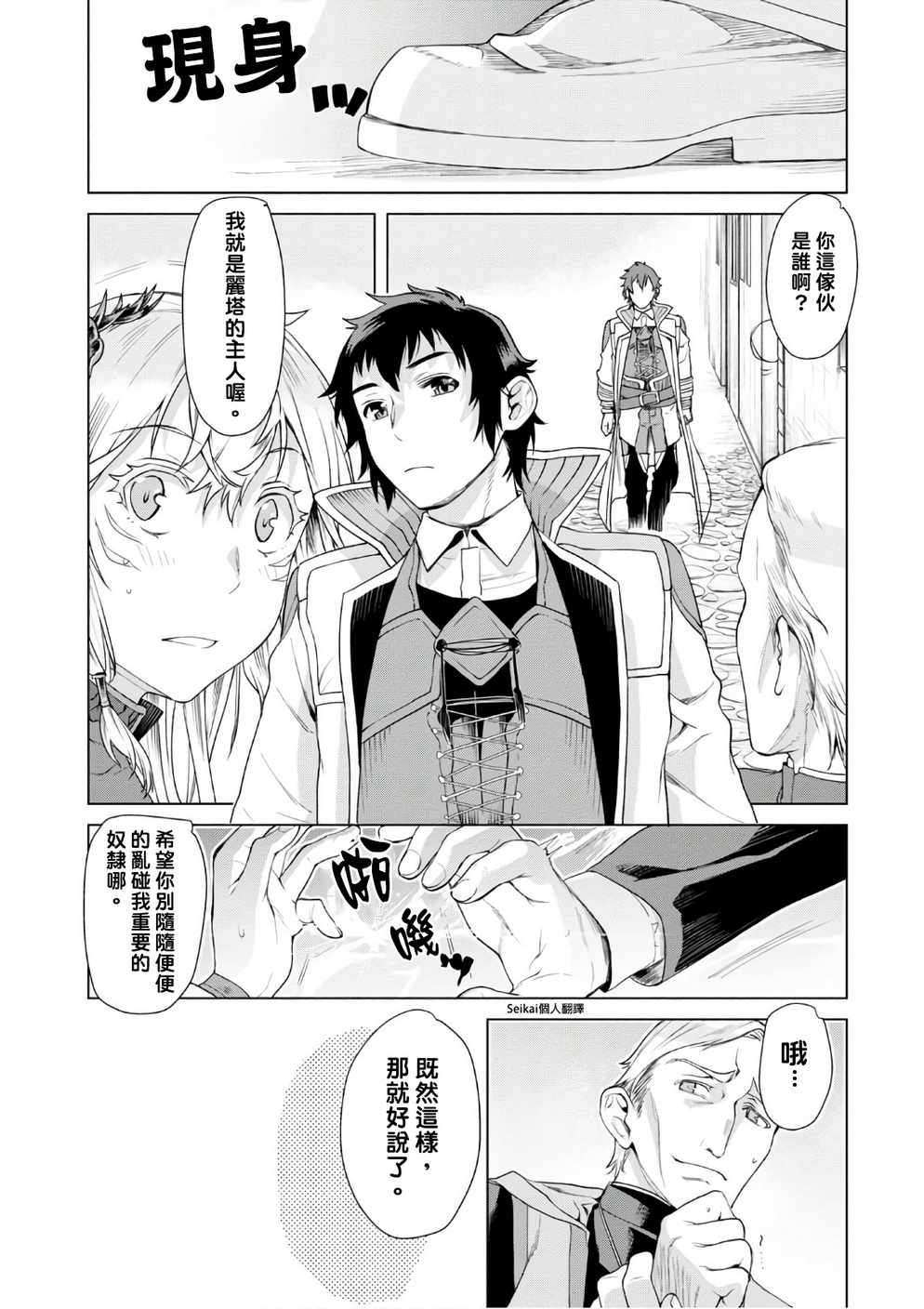 《在异世界解体技能后开挂新娘增加了》漫画 新娘增加了 007话