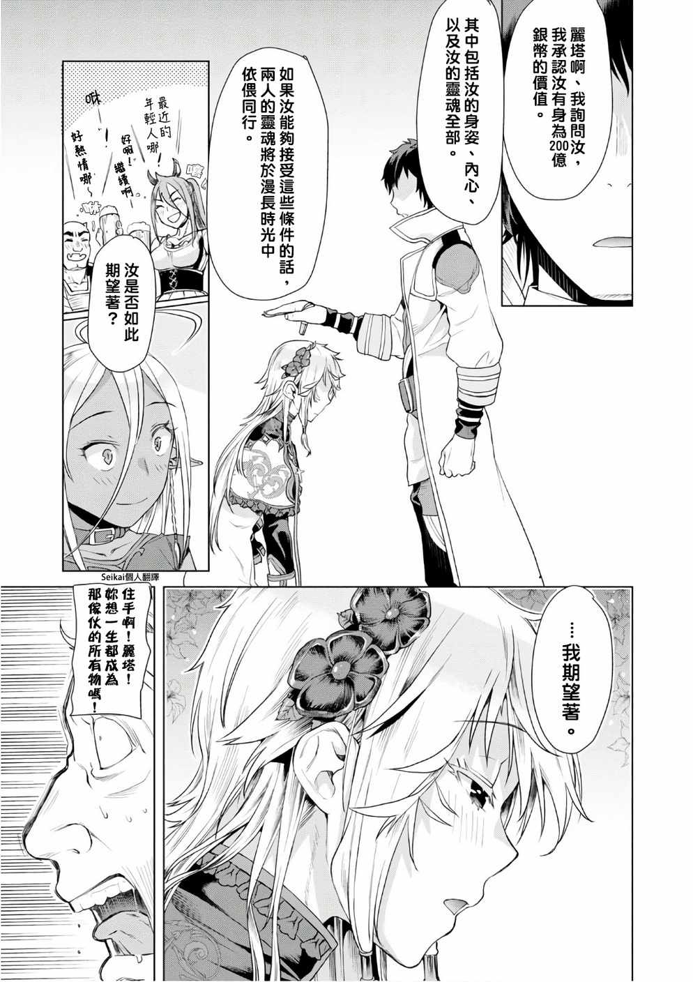 《在异世界解体技能后开挂新娘增加了》漫画 新娘增加了 007话