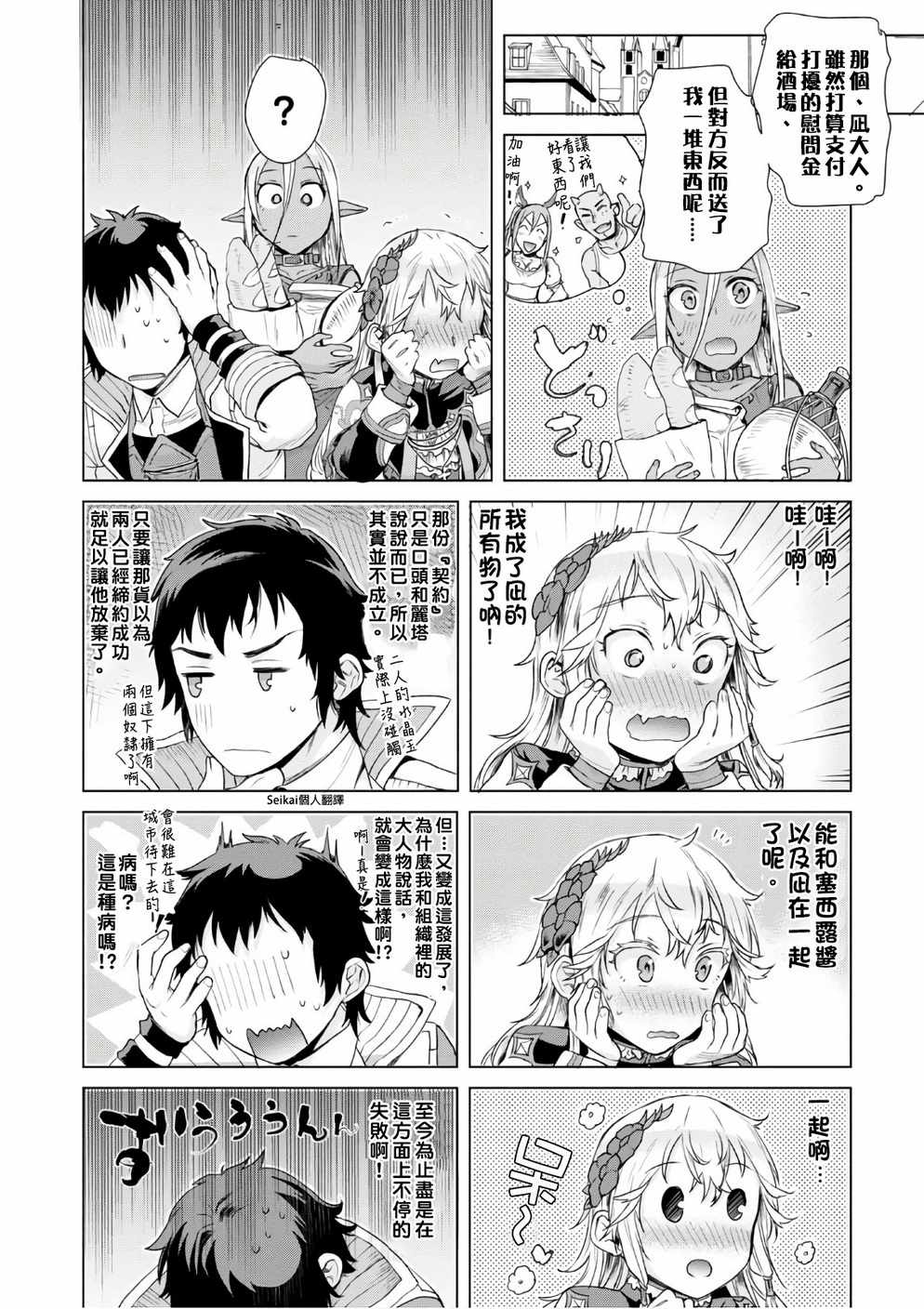 《在异世界解体技能后开挂新娘增加了》漫画 新娘增加了 007话