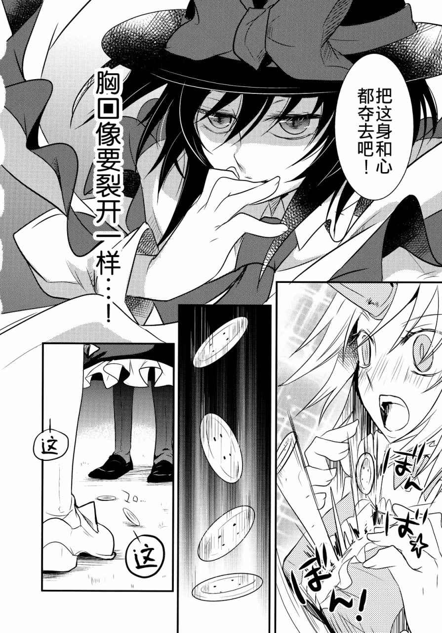 《FEVER-永江衣玖合同》漫画 永江衣玖合同 001卷