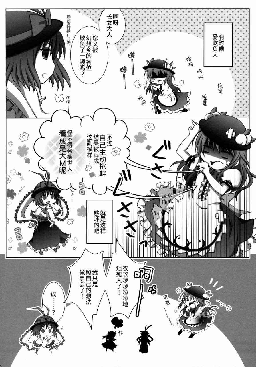 《FEVER-永江衣玖合同》漫画 永江衣玖合同 001卷