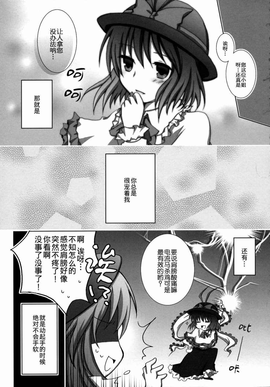 《FEVER-永江衣玖合同》漫画 永江衣玖合同 001卷