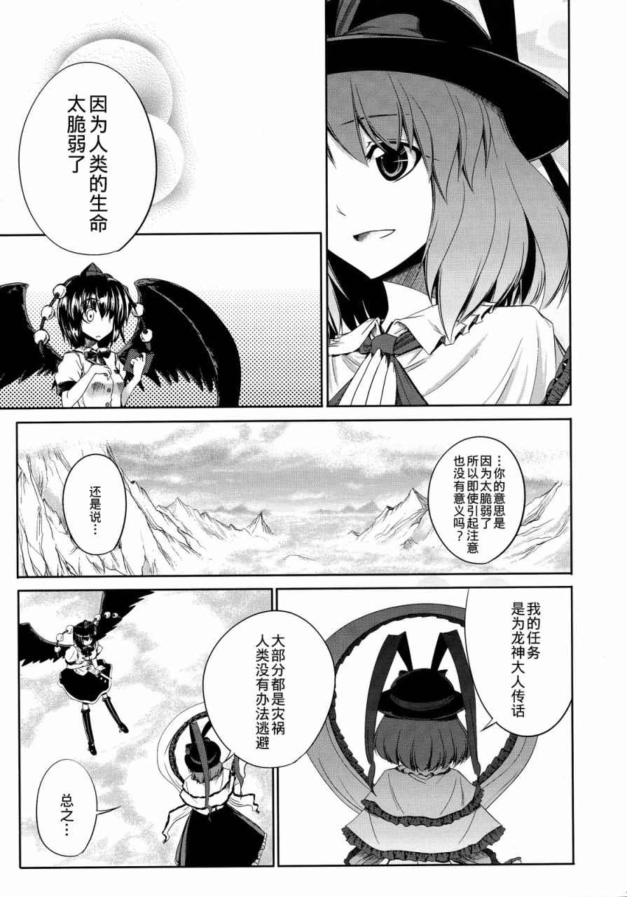 《FEVER-永江衣玖合同》漫画 永江衣玖合同 001卷