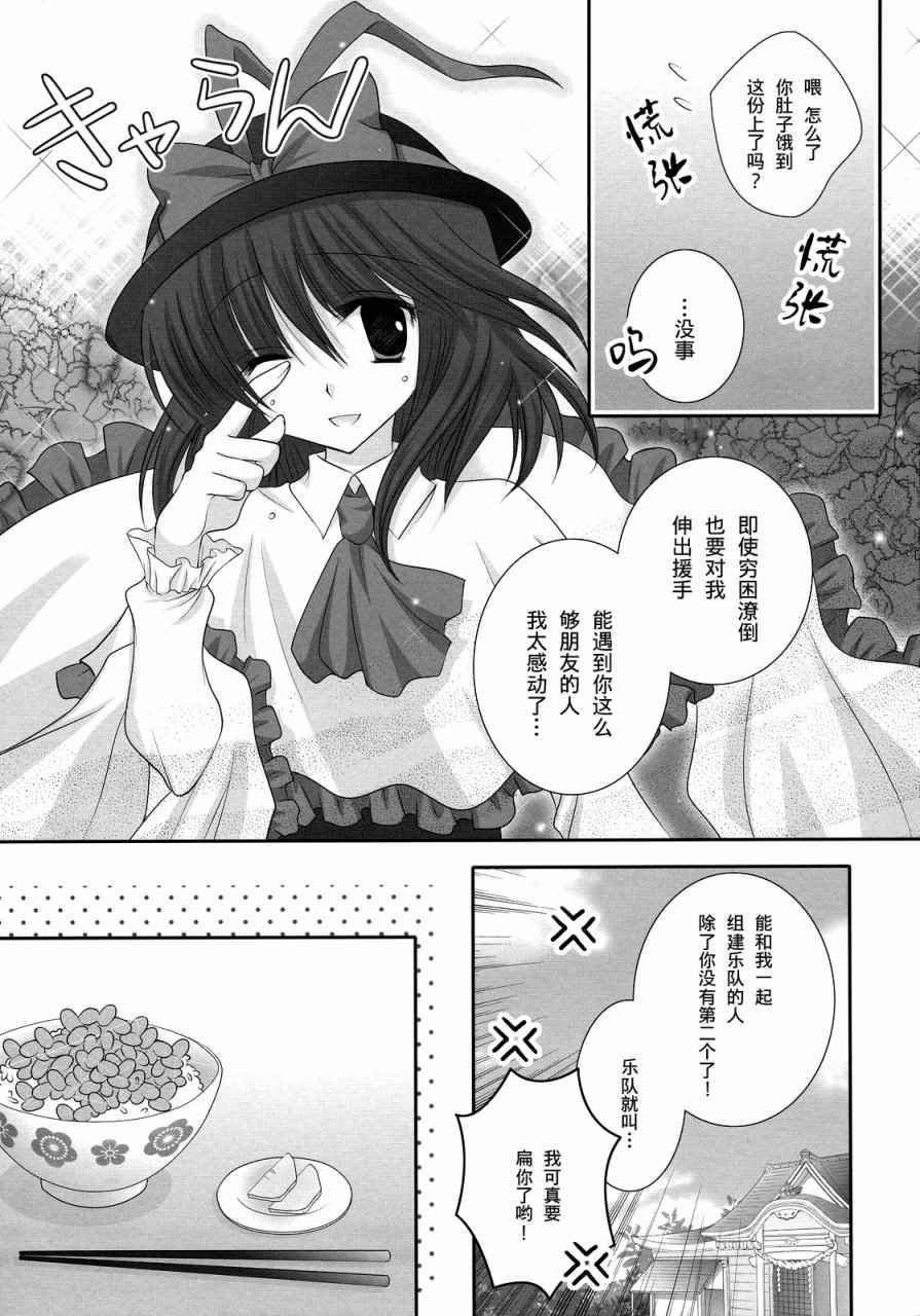 《FEVER-永江衣玖合同》漫画 永江衣玖合同 001卷