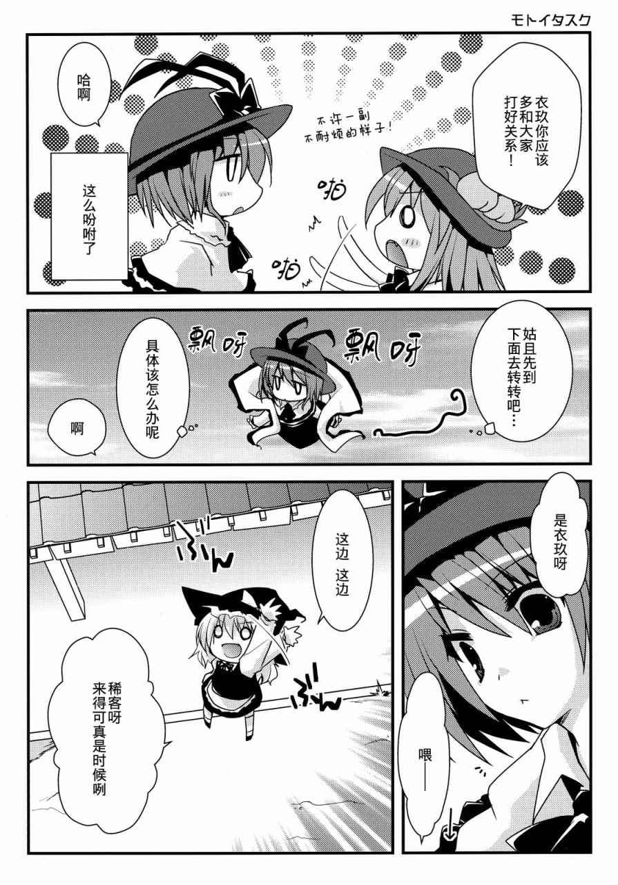 《FEVER-永江衣玖合同》漫画 永江衣玖合同 001卷