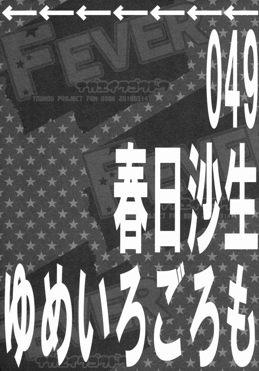 《FEVER-永江衣玖合同》漫画 永江衣玖合同 001卷