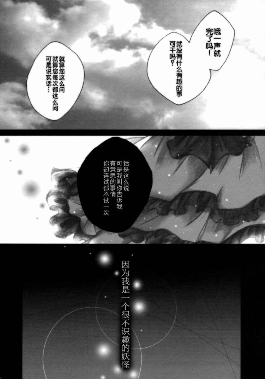 《FEVER-永江衣玖合同》漫画 永江衣玖合同 001卷