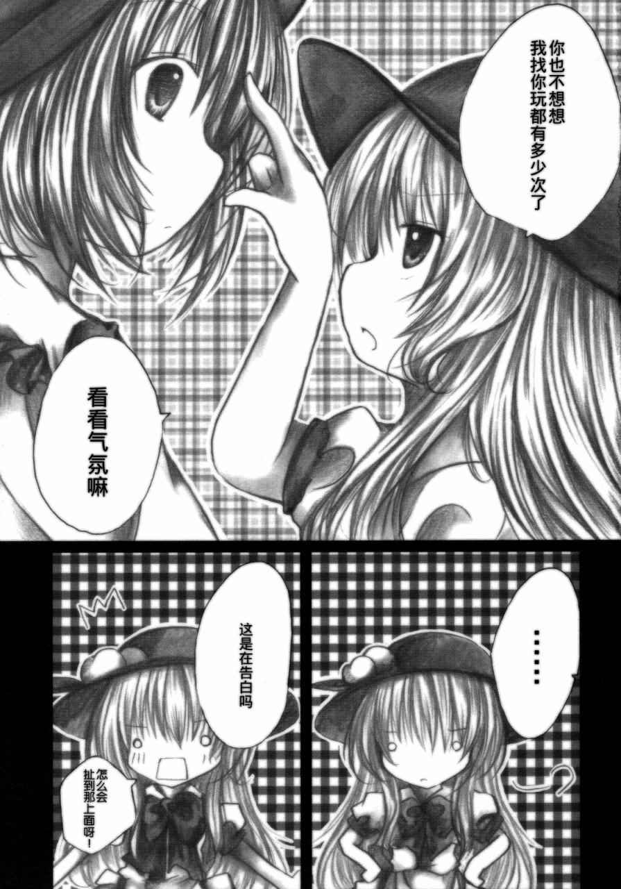 《FEVER-永江衣玖合同》漫画 永江衣玖合同 001卷