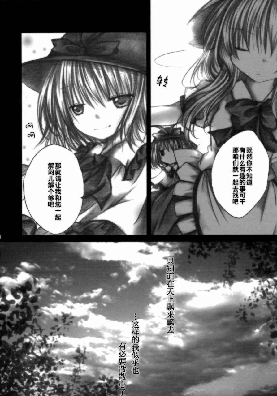 《FEVER-永江衣玖合同》漫画 永江衣玖合同 001卷