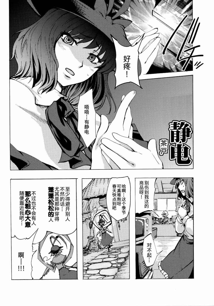 《FEVER-永江衣玖合同》漫画 永江衣玖合同 001卷