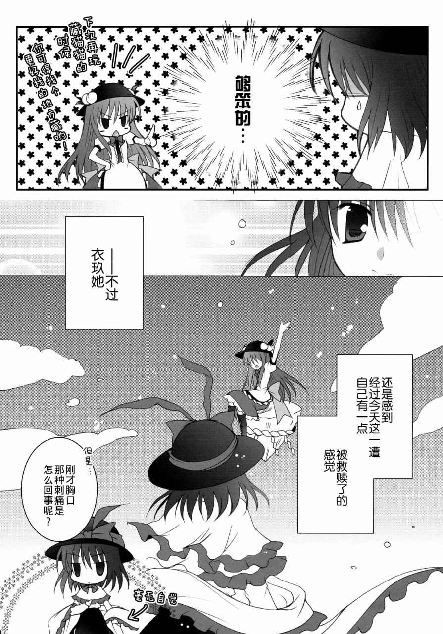 《FEVER-永江衣玖合同》漫画 永江衣玖合同 001卷