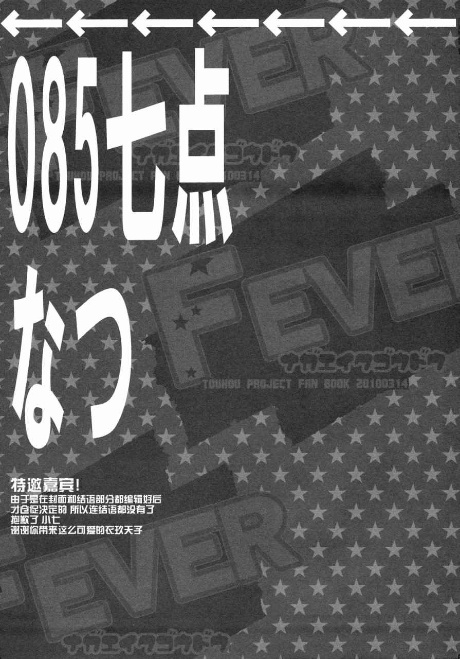 《FEVER-永江衣玖合同》漫画 永江衣玖合同 001卷
