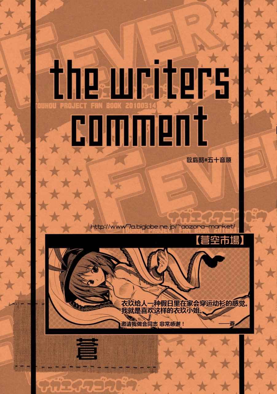 《FEVER-永江衣玖合同》漫画 永江衣玖合同 001卷