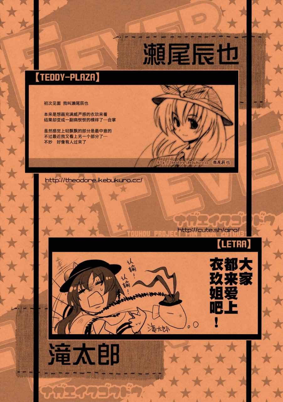 《FEVER-永江衣玖合同》漫画 永江衣玖合同 001卷