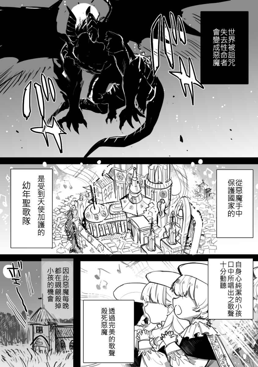 《恶魔先生与歌》漫画 短篇