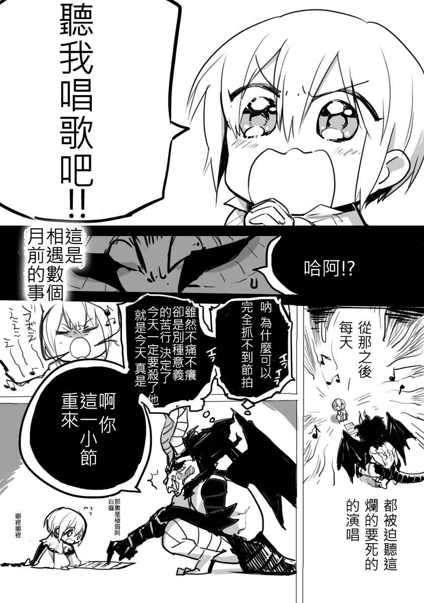 《恶魔先生与歌》漫画 短篇