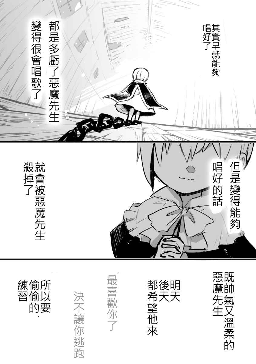 《恶魔先生与歌》漫画 短篇