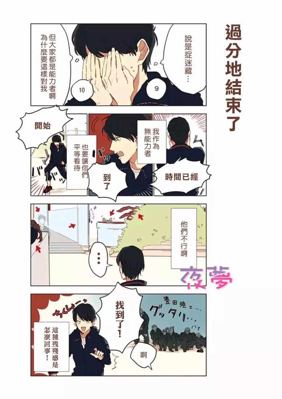 《超能高校》漫画 002话