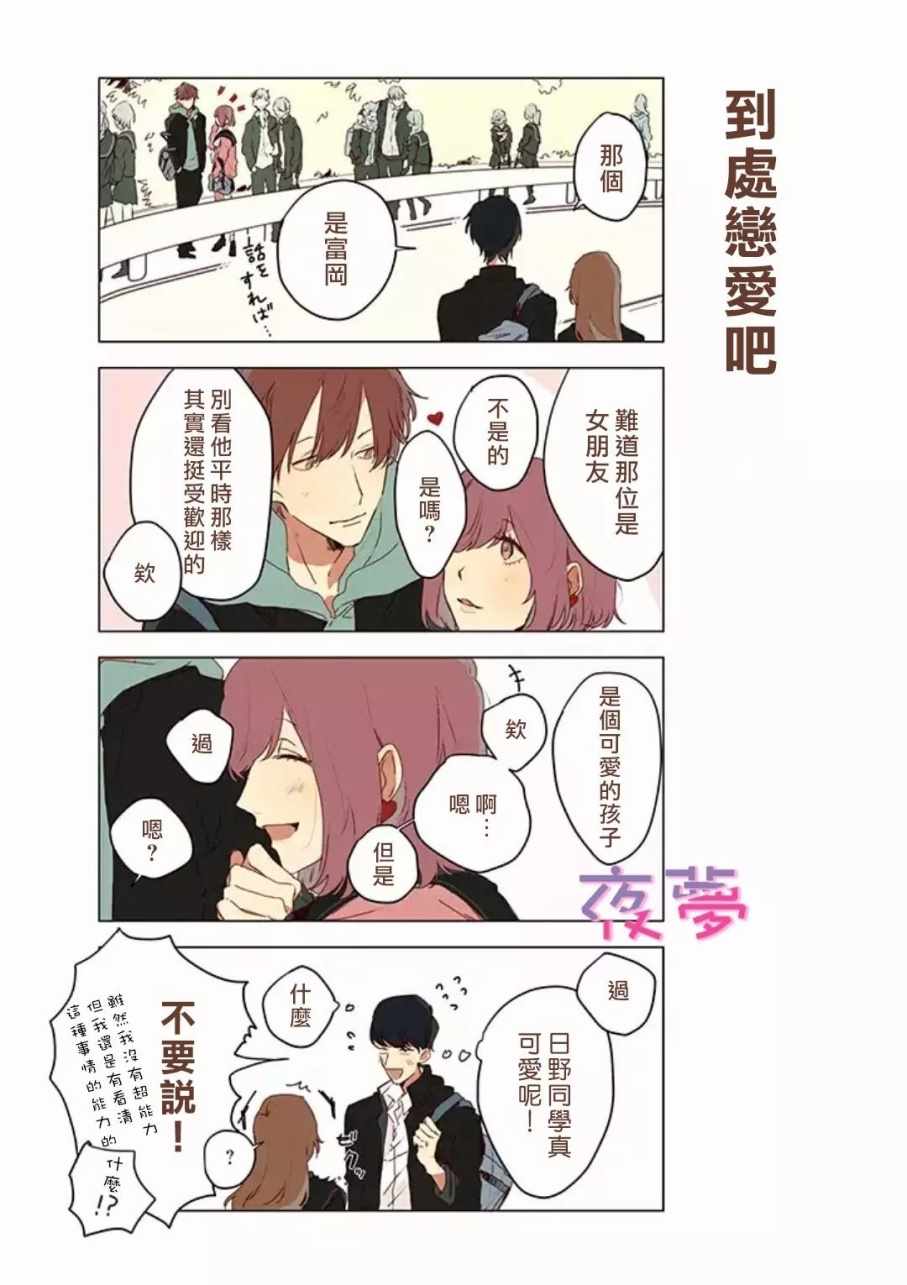 《超能高校》漫画 002话