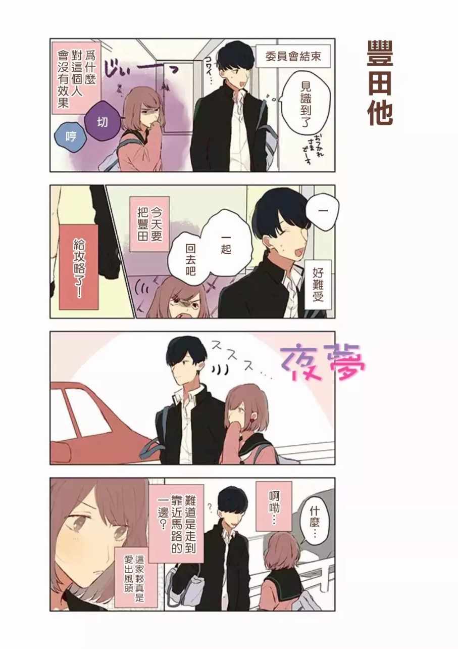 《超能高校》漫画 005话