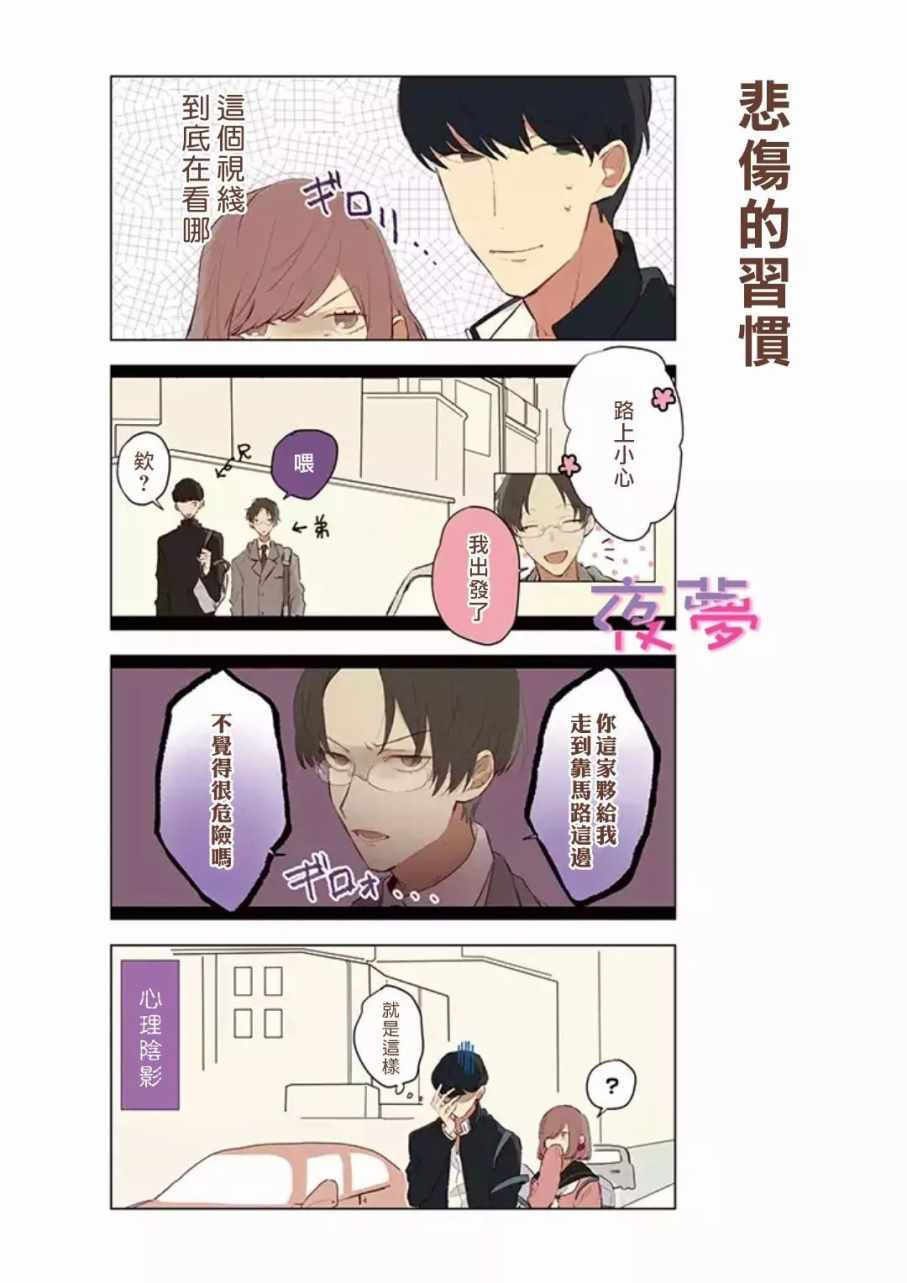 《超能高校》漫画 005话