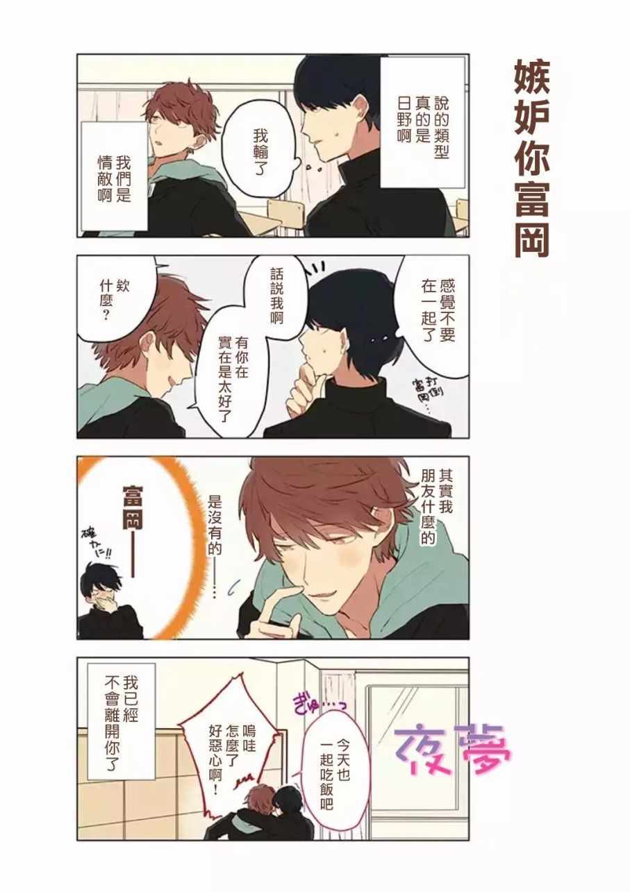 《超能高校》漫画 005话