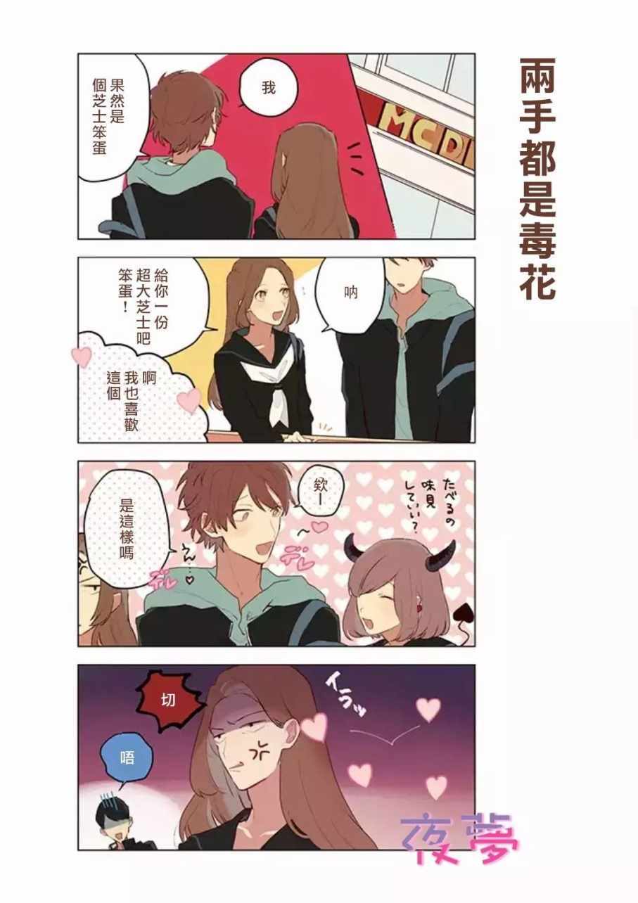 《超能高校》漫画 005话