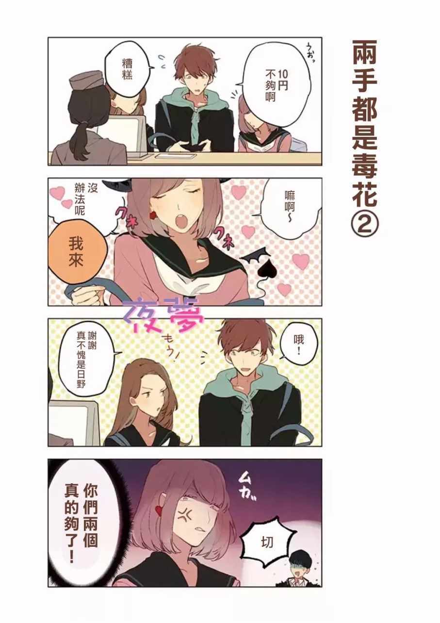 《超能高校》漫画 005话