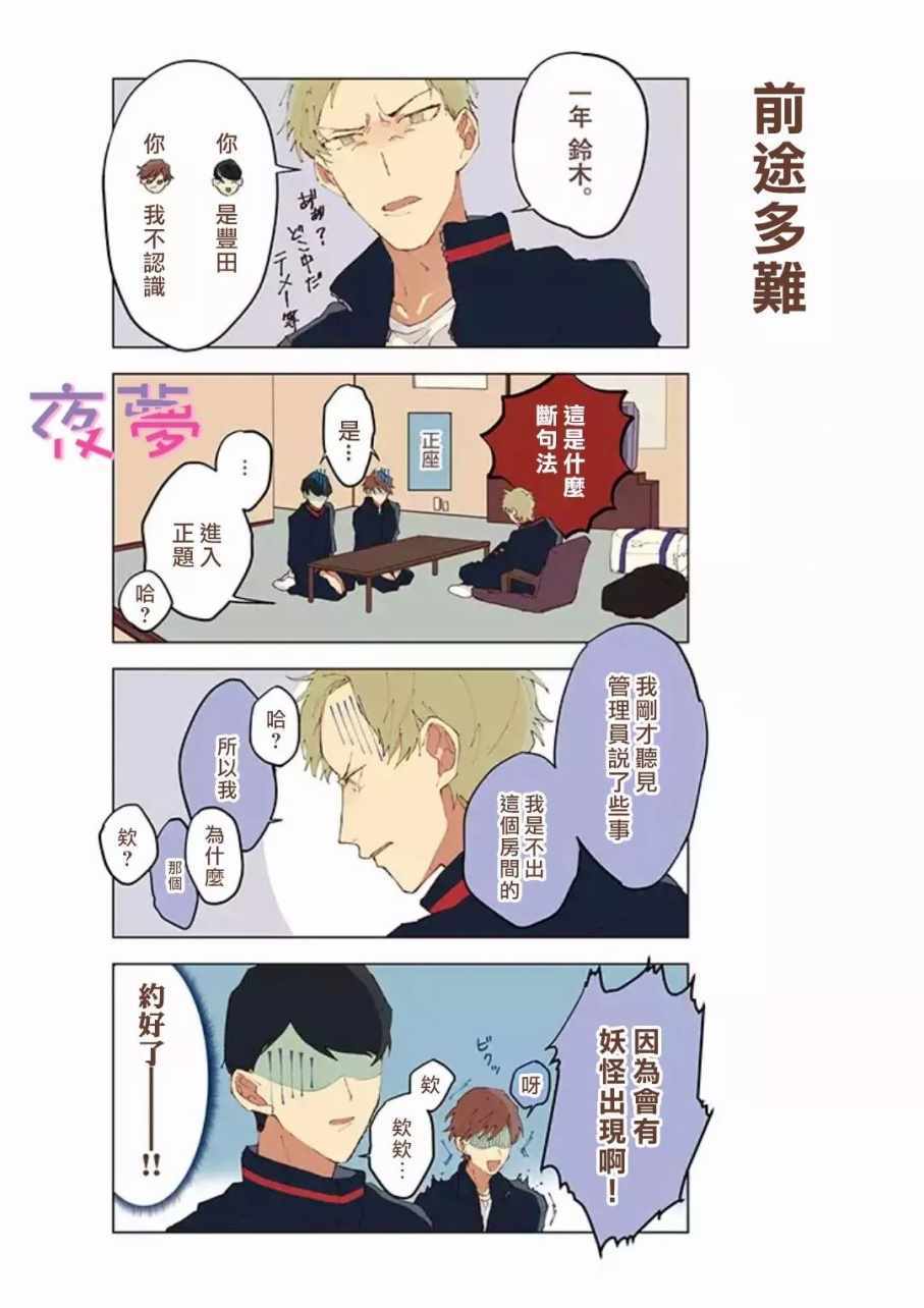 《超能高校》漫画 006话