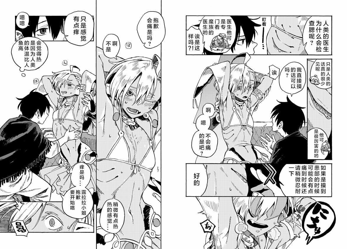 《魔物娘的医生》漫画 005话