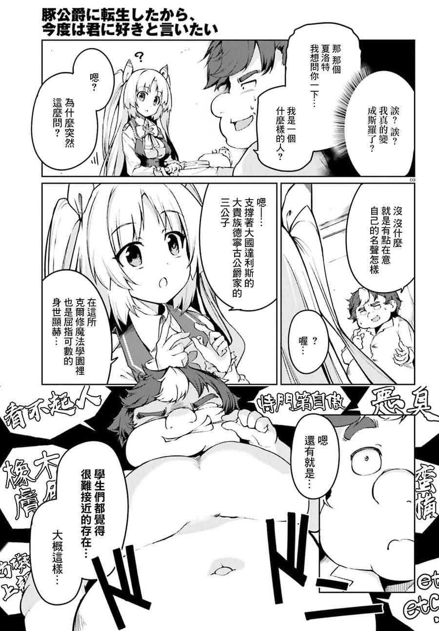 《转生猪公爵，这次想说喜欢你》漫画 转生猪公爵 001话