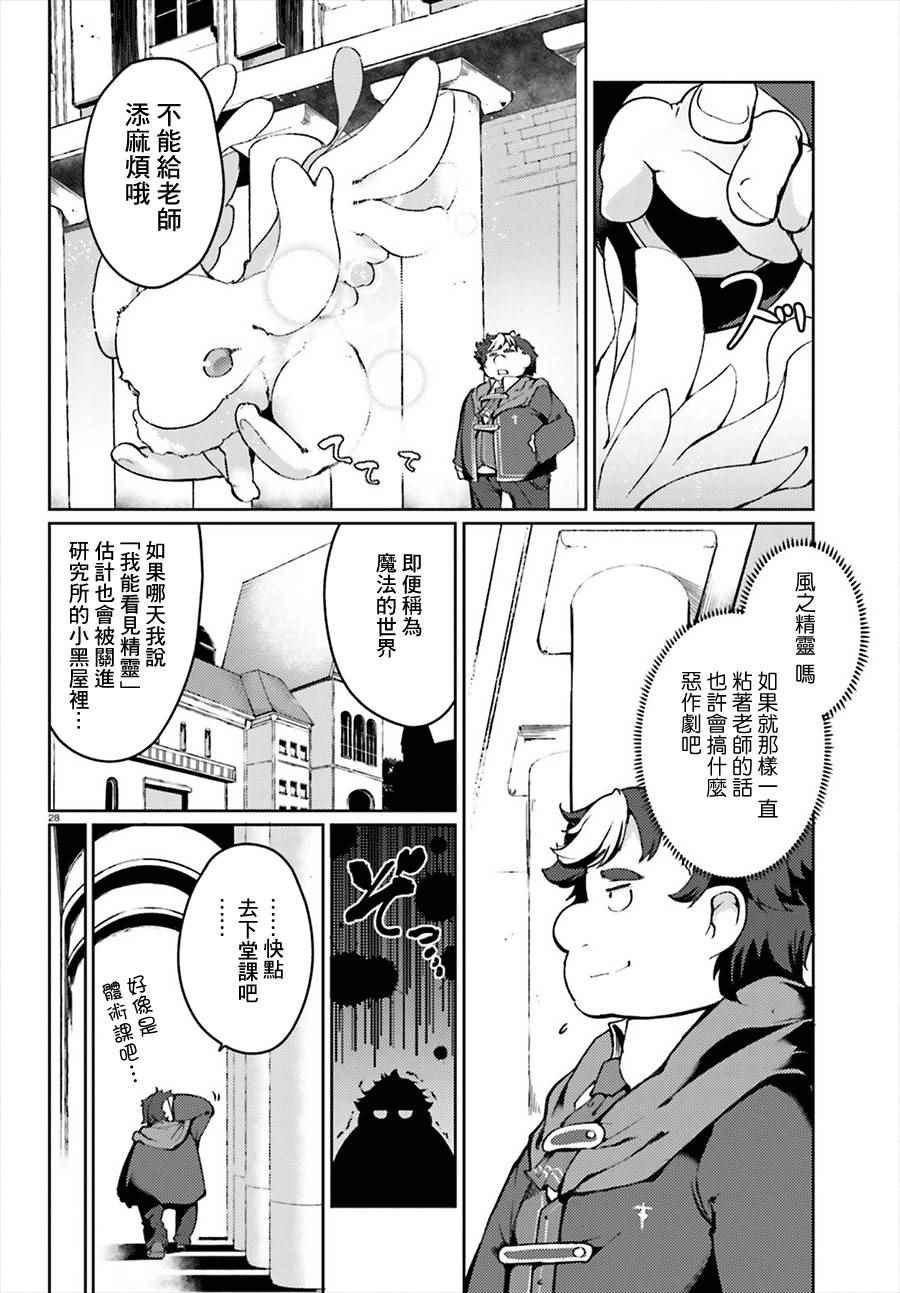 《转生猪公爵，这次想说喜欢你》漫画 转生猪公爵 001话