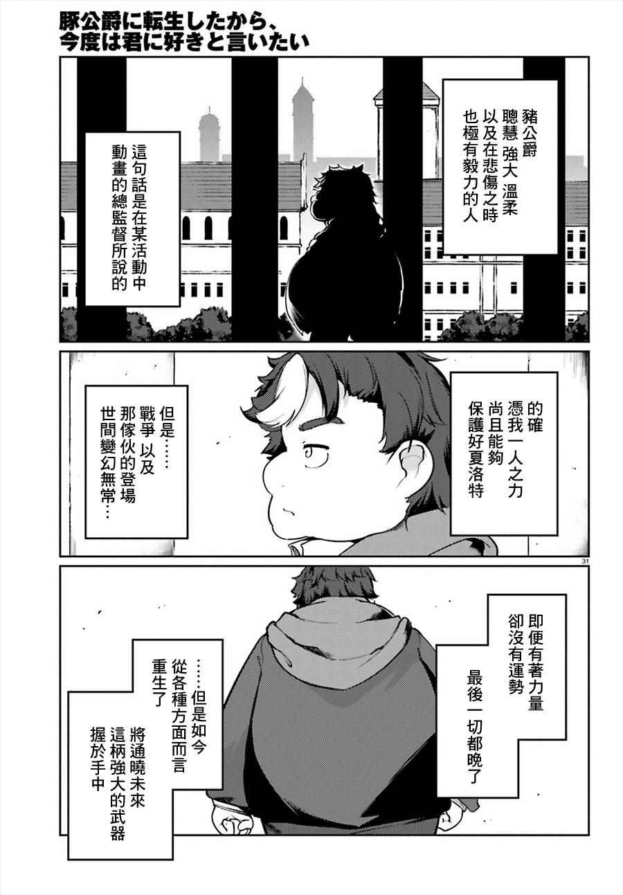 《转生猪公爵，这次想说喜欢你》漫画 转生猪公爵 001话