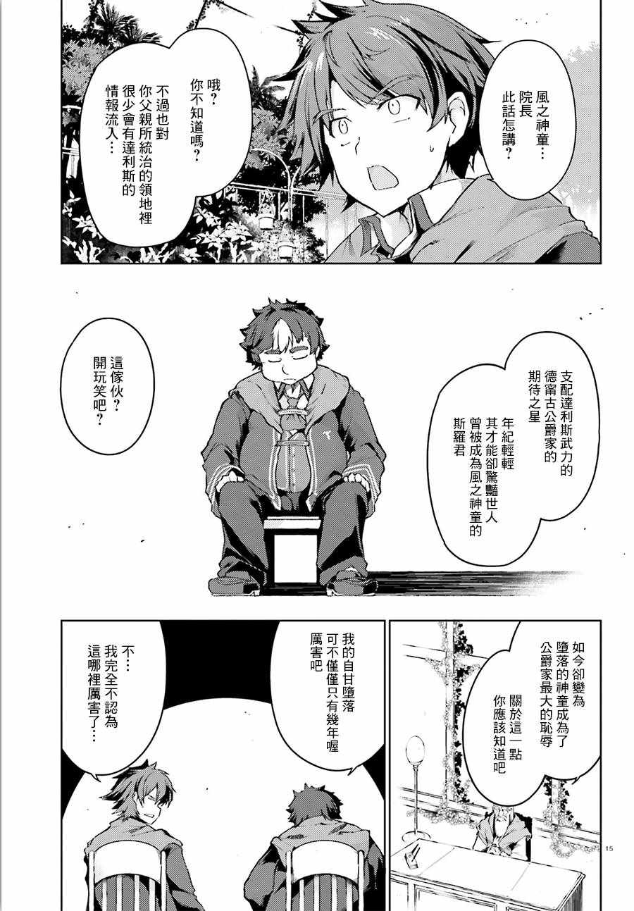 《转生猪公爵，这次想说喜欢你》漫画 转生猪公爵 006话