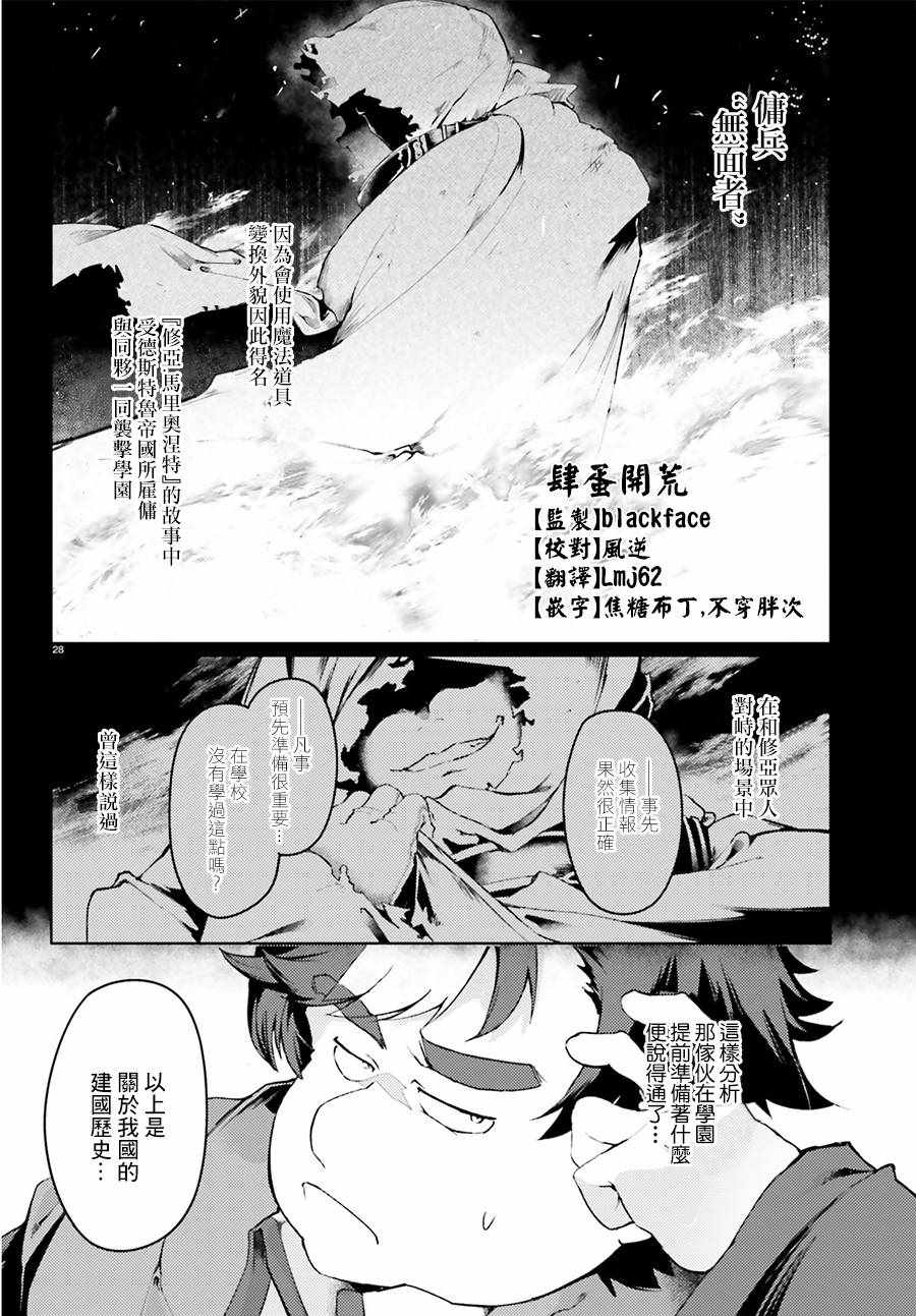 《转生猪公爵，这次想说喜欢你》漫画 转生猪公爵 006话