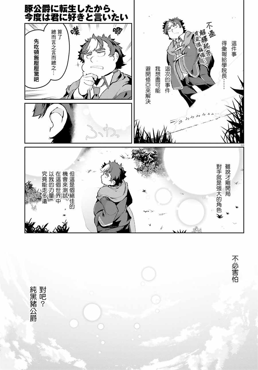 《转生猪公爵，这次想说喜欢你》漫画 转生猪公爵 007话