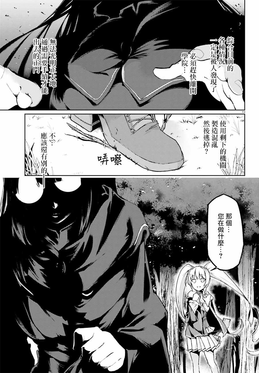 《转生猪公爵，这次想说喜欢你》漫画 转生猪公爵 007话