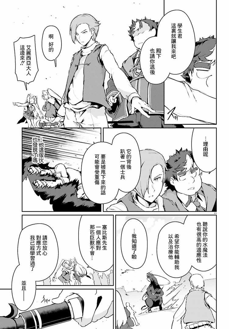 《转生猪公爵，这次想说喜欢你》漫画 转生猪公爵 017集