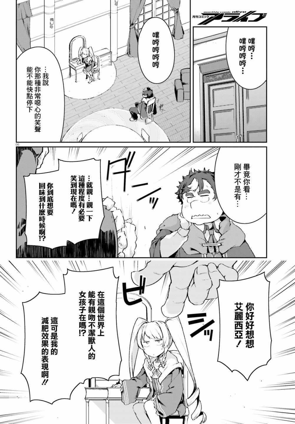 《转生猪公爵，这次想说喜欢你》漫画 转生猪公爵 018集