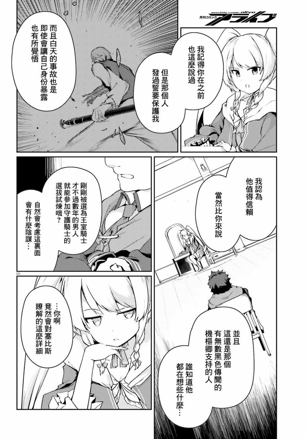 《转生猪公爵，这次想说喜欢你》漫画 转生猪公爵 018集