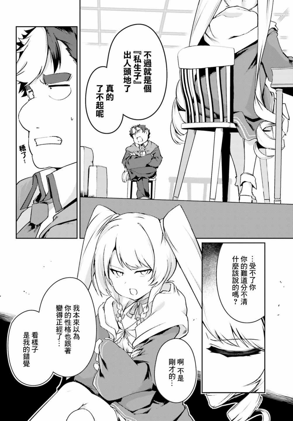 《转生猪公爵，这次想说喜欢你》漫画 转生猪公爵 018集