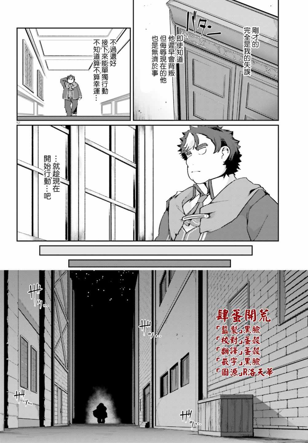 《转生猪公爵，这次想说喜欢你》漫画 转生猪公爵 018集