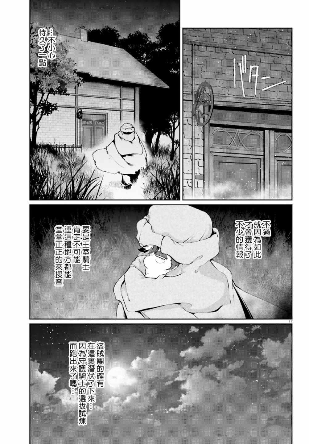 《转生猪公爵，这次想说喜欢你》漫画 转生猪公爵 018集