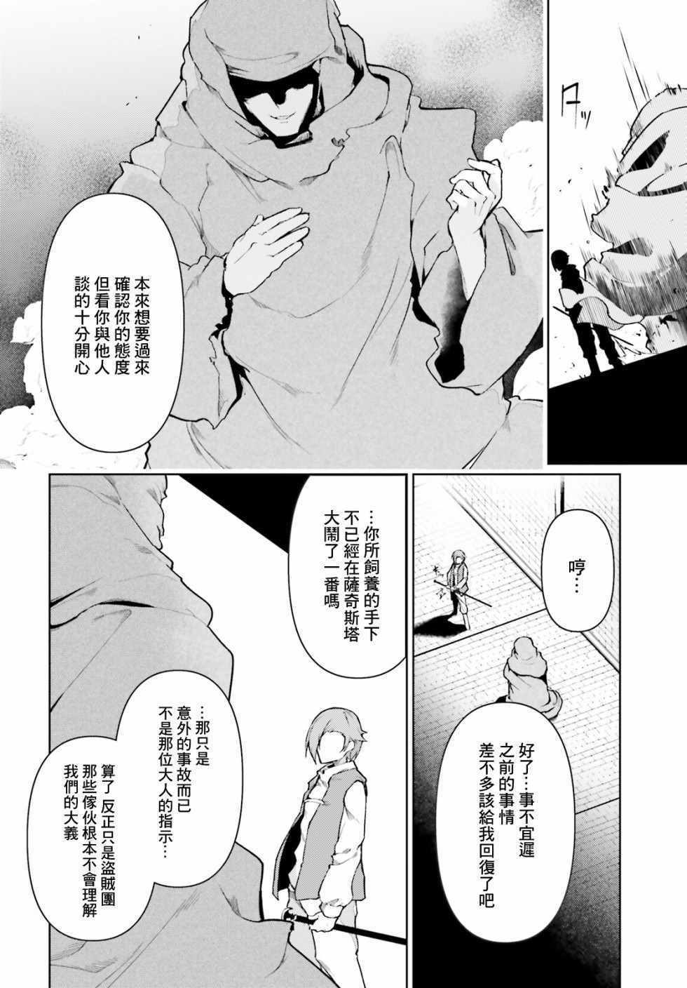 《转生猪公爵，这次想说喜欢你》漫画 转生猪公爵 020集