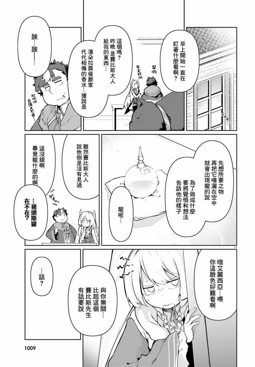 《转生猪公爵，这次想说喜欢你》漫画 转生猪公爵 020集